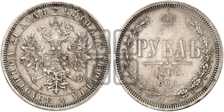 Рубль 1865 года (орел 1859 года, перья хвоста в стороны)