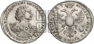 Полтина 1723 года (портрет в горностаевой мантии, ”Тигровая”)