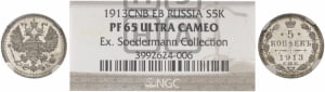 5 копеек 1913 года СПБ/ЭБ
