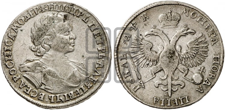1 рубль 1720 года (портрет в латах, без инициалов медальера)