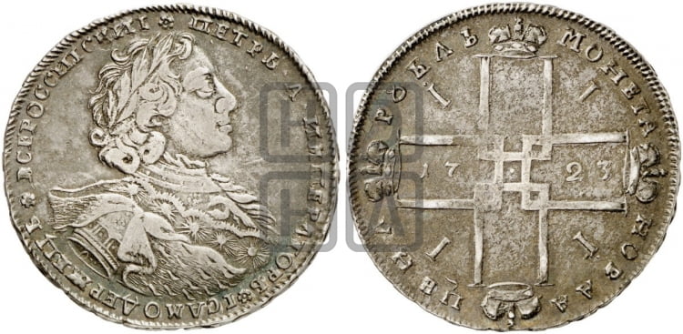 1 рубль 1723 года ( в горностаевой мантии, ”тигровик”, без андреевского креста)