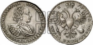 1 рубль 1720 года (портрет в латах, без инициалов медальера)