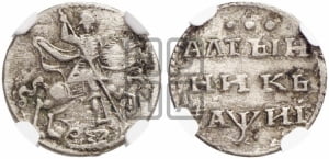 Алтынник 1718 года