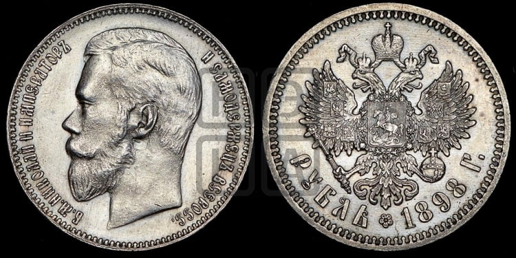 Рубль 1898 года
