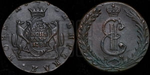 10 копеек 1781 года КМ (для Сибири)