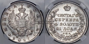 Рубль 1817 года СПБ/ПС (орел 1814 года СПБ/ПС, корона больше, скипетр длиннее доходит до О, хвост короткий)