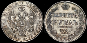 Рубль 1840 года СПБ/НГ (Орел образца 1841 года СПБ/НГ, в крыле над державой 5 перьев вниз, хвост слегка веером из 11 перьев, скипетр почти касается крыла, орден Св.Андрея крупнее)