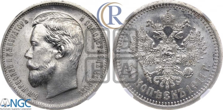 50 копеек 1911 года
