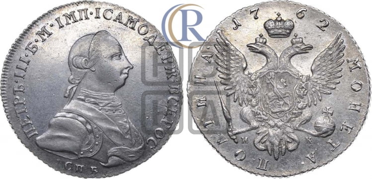 Полтина 1762