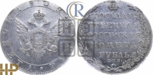Рубль 1802 года СПБ/АИ (“Госник”, орел в кольце)