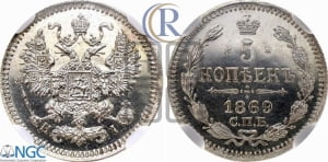 5 копеек 1869 года СПБ/НI (орел 1861 года СПБ/НI, 1 ряд длинных перьев в хвосте, широкие)