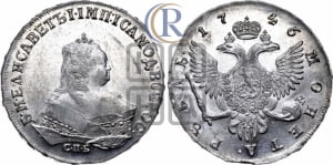 Рубль 1746 года СПБ (СПБ под портретом)