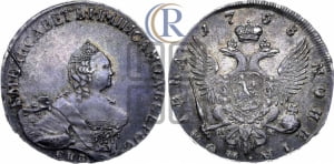 Полтина 1758 года СПБ/ЯI (СПБ, портрет работы Скотта)