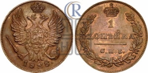 1 копейка 1828 года СПБ