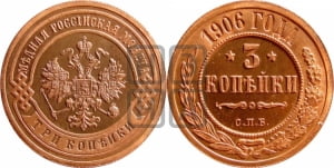 3 копейки 1906 года СПБ