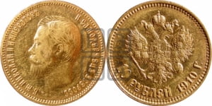 10 рублей 1910 года (ЭБ)