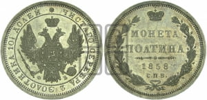 Полтина 1858 года СПБ/ФБ (орел 1854 года СПБ/ФБ, св. Георгий без плаща)