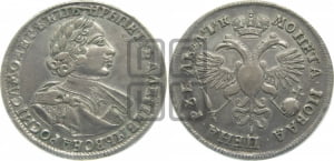 1 рубль 1720 года (портрет в латах, без инициалов медальера)