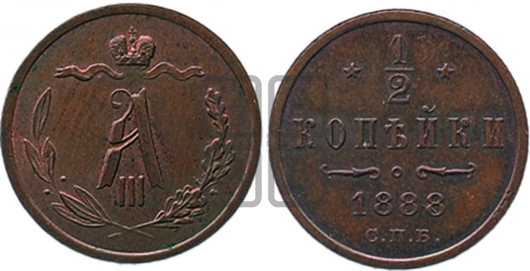 1/2 копейки 1888 года