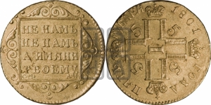 5 рублей 1801 года СМ/АИ