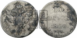 10 копеек 1803 года СПБ/АИ (кольца на обеих сторонах)