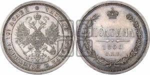 Полтина 1860 года СПБ/ФБ (св. Георгий в плаще, щит герба узкий, 2 пары длинных перьев в хвосте)