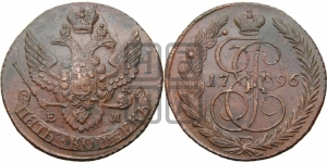 5 копеек 1796 года ЕМ (Павловский перечекан)