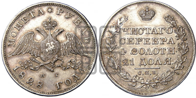 Рубль 1828 года (Орел с опущенными крыльями)