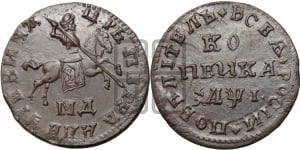 1 копейка 1710 года МД (МД, всадник без плаща)