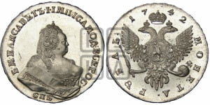 Рубль 1742 года СПБ (СПБ под портретом)