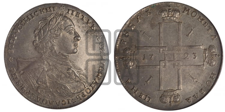 1 рубль 1723 года ( в горностаевой мантии, ”тигровик”, с малым крестом)