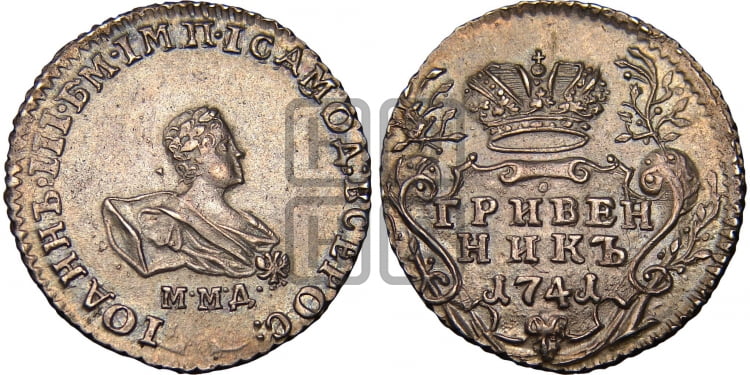 Гривенник 1741 года