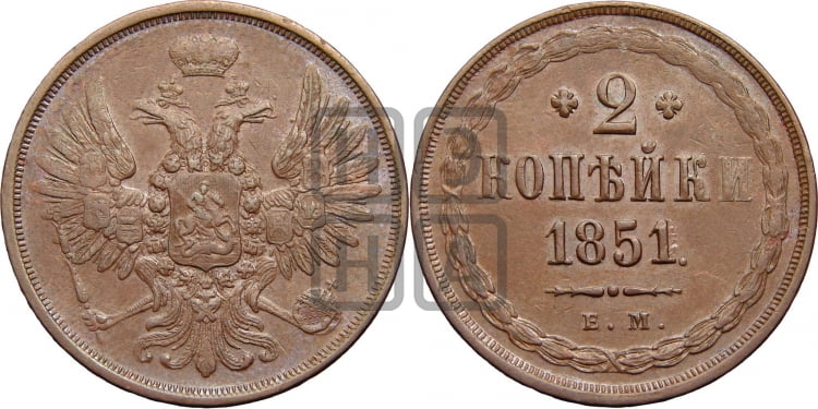 2 копейки 1851 года (ЕМ, крылья вверх)