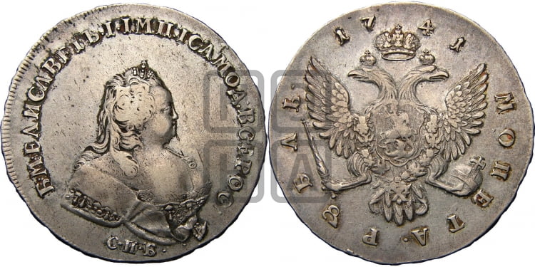 Рубль 1741 года (“Московский тип”, СПБ, без плаща, с андреевским крестом)