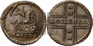 1 копейка 1728 года МОСКВА (“МОСКВА” малыми буквами)
