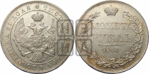 Рубль 1843 года МW (MW, в крыле над державой 4 пера вниз, хвост веером)