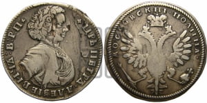 Полтина  1710 года ( без обозначения года)