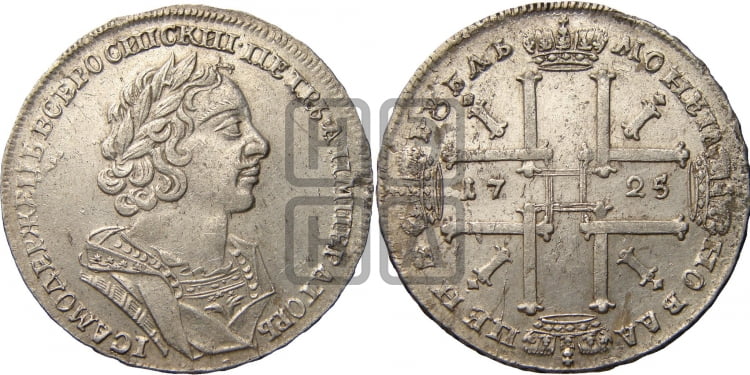 1 рубль 1725 года (портрет в античных доспехах, ”матрос”, без инициалов медальера)