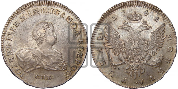 Рубль 1741 года