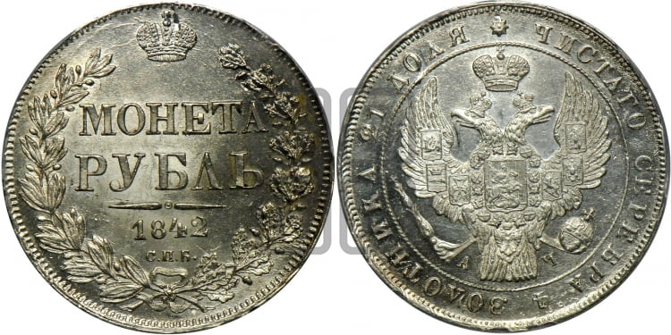 Рубль 1842 года (Орел образца 1841 года, в крыле над державой 5 перьев вниз, хвост слегка веером из 11 перьев, скипетр почти касается крыла, орден Св.Андрея крупнее)