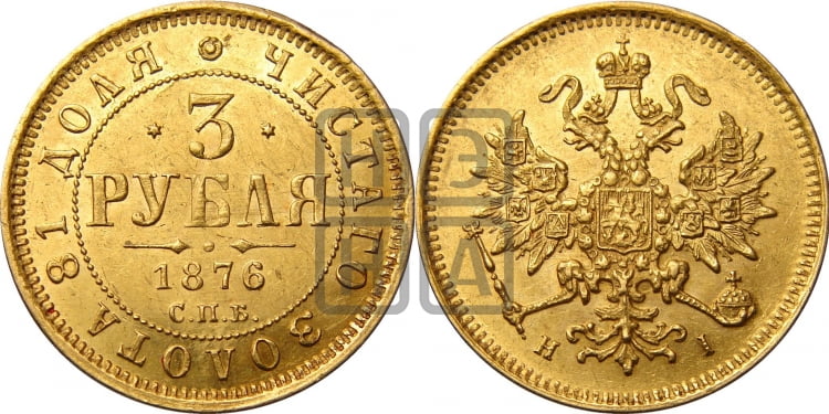 3 рубля 1876 года
