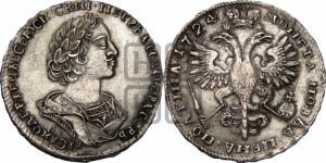 Полтина 1724 года (портрет в античных доспехах  - ”Матрос”, бюст разделяет надпись)