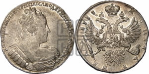 Рубль 1733 года (без броши на груди, разновидности не отмеченные редкостью)