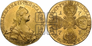 10 рублей 1773 года СПБ (без шарфа на шее)