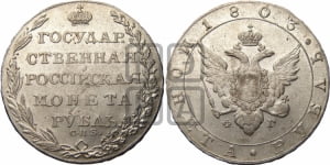 Рубль 1803 года СПБ/ФГ (“Госник”, орел в кольце)