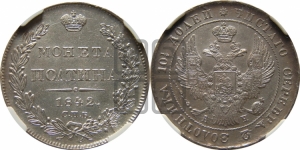 Полтина 1842 года СПБ/АЧ (Орел 1832 года СПБ/АЧ, перья крыльев растрепаны, над державой 4 пера вниз, щит герба больше)