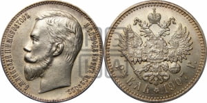 Рубль 1907 года (ЭБ)