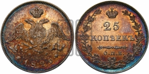 25 копеек 1829 года СПБ/НГ (орел с опущенными крыльями)