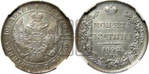 Полтина 1842 года СПБ/АЧ (Орел 1832 года СПБ/АЧ, перья крыльев растрепаны, над державой 4 пера вниз, щит герба больше)