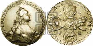 10 рублей 1762 года СПБ (с шарфом на шее)
